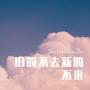 婴儿白噪音 (Remix)