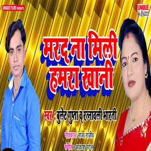 Marad Na Mili Hamara Khani