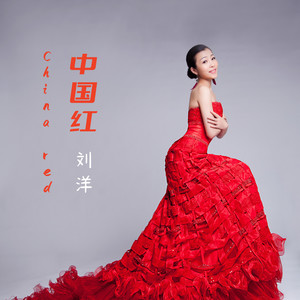 中国红