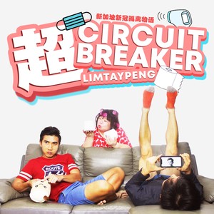 超 Circuit Breaker (华文版)