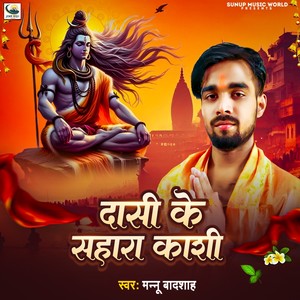 Dasi Ke Sahara Kashi