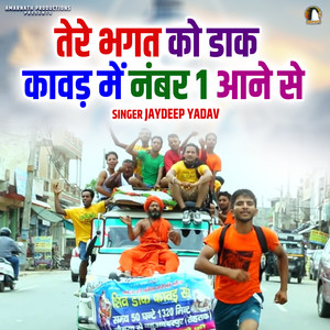 Tere Bhagat Ko Daak Kaanwar Mein Number One Aana Se