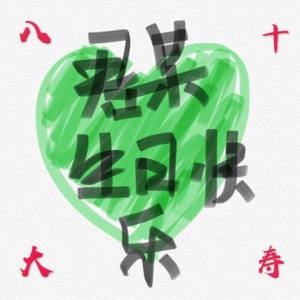 奇妙能力歌 (Single Version)