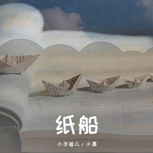 只要平凡 (翻自 张杰)