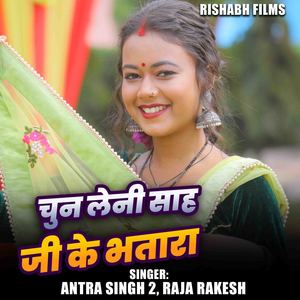 Chun Leni Sah Ji Ke Bhatar