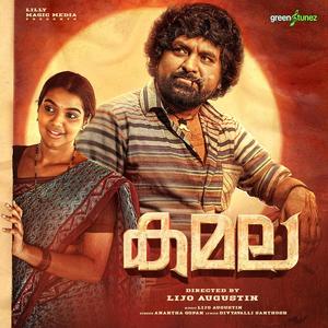 Kamala (Malayalam) (feat. Divyavalli Santhosh & Anantha Gopan)