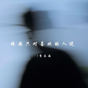 冬天约定 我和你