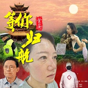 等你归航 (伴奏)