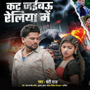 Kat Jaibau Reliya Me