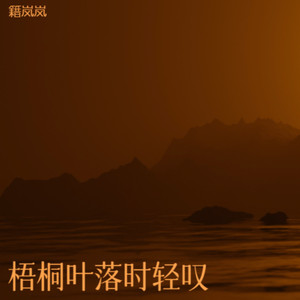 张灯结彩-籍岚岚