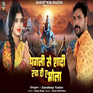 Pagli Se Sadi Racha Di Ae Bhola