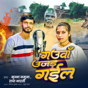 Gauwa Ujad Gail