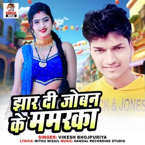 Jhar Di Joban Ke Mamrkha