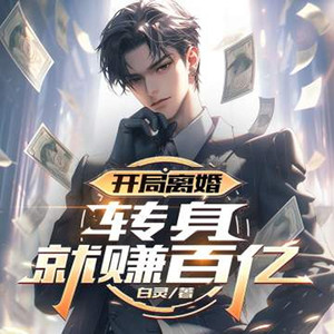 056 合同出手，身家破亿！ (DJ长音频)封面