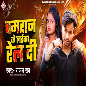 Chamaran Ke Laika Rel Di