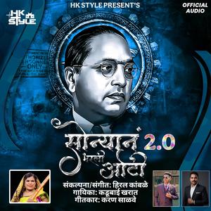 Sonyana Bharli Oti 2.0 Bhim Song (feat. Kadubai Kharat)