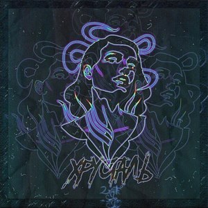 Хрусталь (Original Mix)