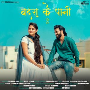 Badra ke pani 2(feat. Vivek Pathak)