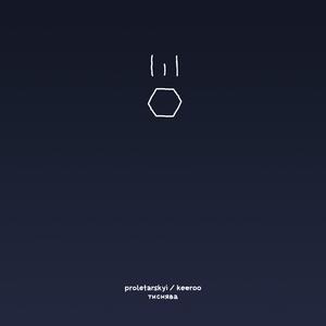 Тиснява (feat. Sasha Proletarskyi) (Explicit)