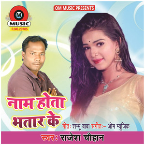 Naam Hota Bhatar Ke