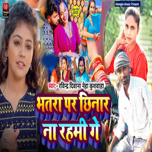 Bhatra Par Chhinar Na Rahami Ge