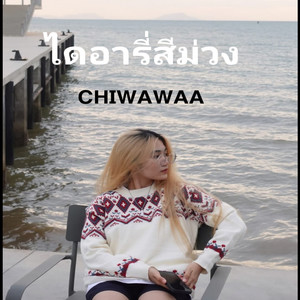 ไดอารี่สีม่วง (Explicit)