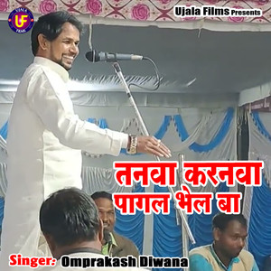 Tanwa Karanwa Pagal Bhail Ba