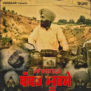 Babbar Soorme (The Official Tribute To Shaheed Bhai Balwinder Singh Jattana Babbar & Shaheed Bhai Charanjit Singh Channa Babbar) (feat. Bikka Sandhu & Folk Soundz)