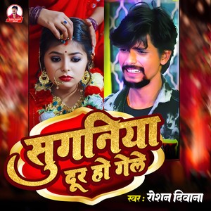 Suganiya dur ho gele