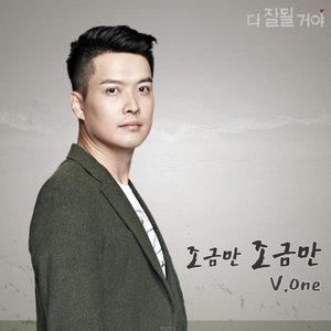 다 잘될 거야 OST - Part.3 (都会好起来的 OST - Part.3)