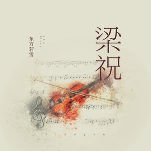 梦中的婚礼 (翻奏: 理查德克莱德曼|纯音乐钢琴曲)