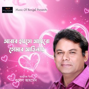 Abar Hoyto Ashbo Tomar Anginay