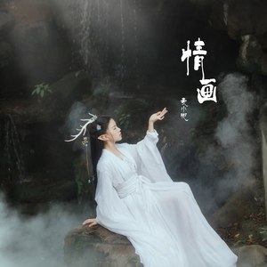 情画封面
