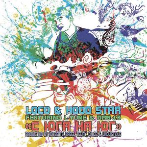 С Юга Ðа Юг (Breez Remix)