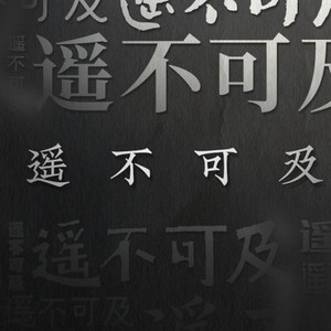 【魔术肥×CJ-小明】遥不可及 (Acoustic)