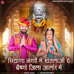 Siyana Nagri Mai Khetalaji Ro Besano Jila Jalore Mai