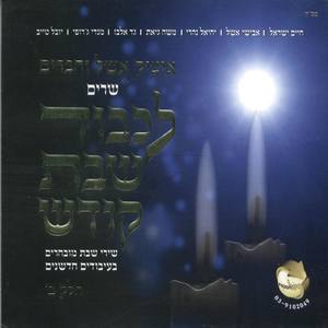 יגדל אלוהים חי