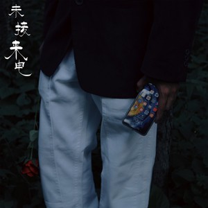 钟浩源 - 未接来电 (Prod by Cario)