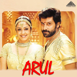 Arul (Original Motion Picture Soundtrack)
