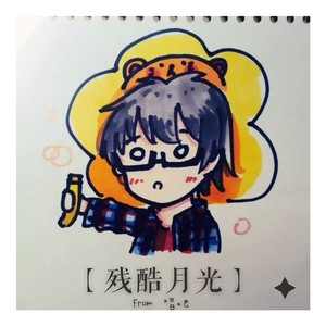 残酷月光【来自唱吧】