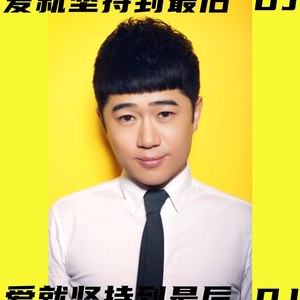 爱就坚持到最后 (DJ小鱼儿版)