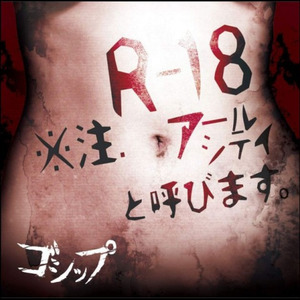 十三歳のカルテ