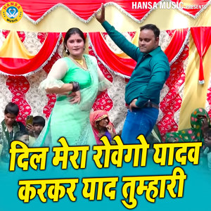 Dil Mera Rovega Yadav Karkar Yad Tumhari