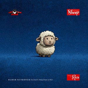 电子羊是否梦见雨