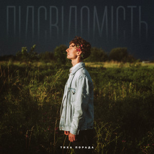 Колючий Світ (Remaster)