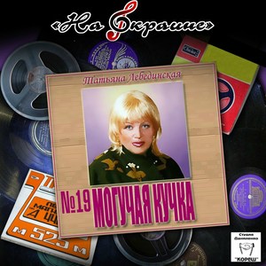 Заходите к нам на огонёк - Шуфутинскому