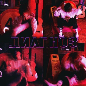 канеки(Prod. by швед & notpray)