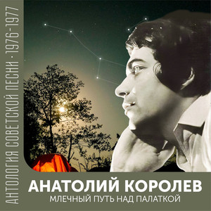 Млечный путь над палаткой