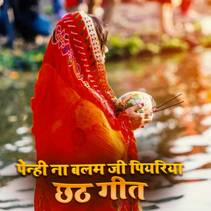 Penhi Na Balam Ji Piyariya Chhath Geet