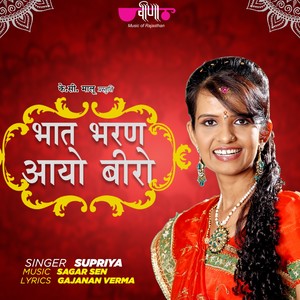 Bhaat Bharan Aayo Bero